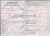 Увеличить Стоимость Аттестата Республики Беларусь 2000-2018 г.в. в Тотьме (Вологодская Область)