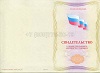 Стоимость Свидетельства о профессии рабочего должности служащего в Красавино (Вологодская Область)
