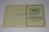 Стоимость Свидетельства о Рождении Белорусской АССР 1950-1959 г. в Красавино (Вологодская Область)