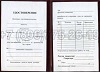 Увеличить Стоимость Удостоверения Рабочей Специальности в Тотьме (Вологодская Область)