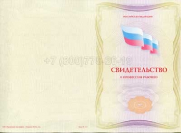Свидетельство о Профессии Рабочего "Оператор по производству линолеума" в Череповце